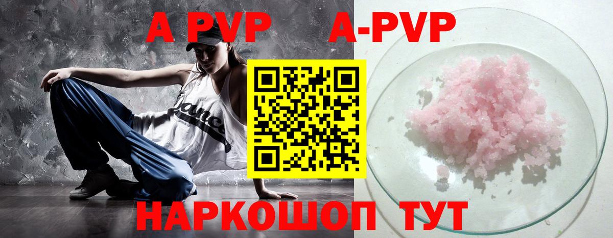 что такое наркотик  A-PVP VHQ  Вход с VPN  A PVP Crystall  Набережные Челны  Alpha PVP 