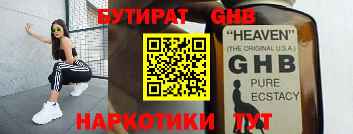 БУТИРАТ  БУТИРАТ бутик  Вход с VPN  Набережные Челны 