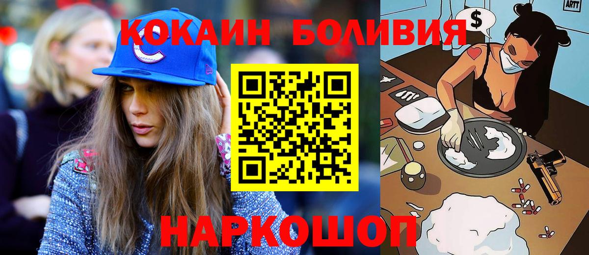 COCAIN Боливия  COCAIN  Вход с VPN  Набережные Челны  Cocaine VHQ 