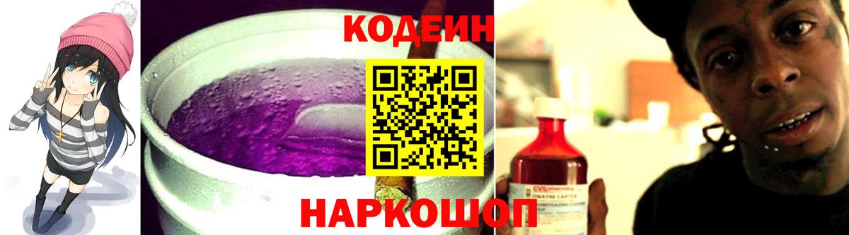 Набережные Челны  Кодеиновый сироп Lean напиток Lean (лин)  Кодеин напиток Lean (лин)  Вход с VPN 