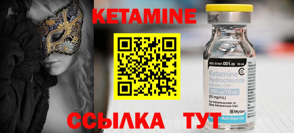 Кетамин ketamine Набережные Челны