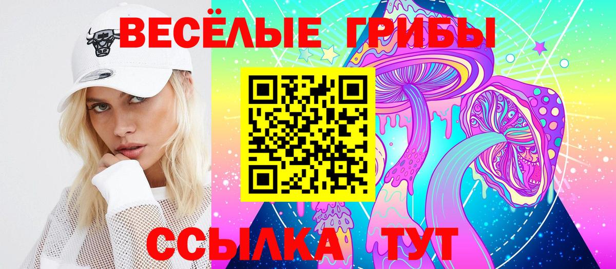 Галлюциногенные грибы MAGIC MUSHROOMS Набережные Челны